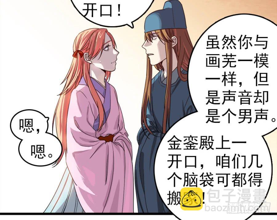 第7话&middot;蒙骗皇上可是欺君大罪啊！-第9话