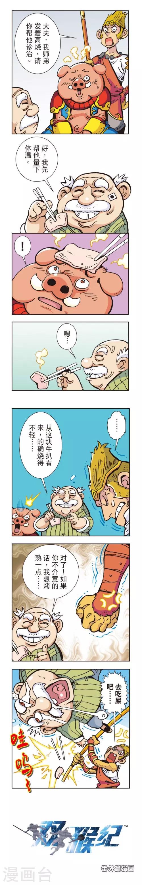 番外15-第15话