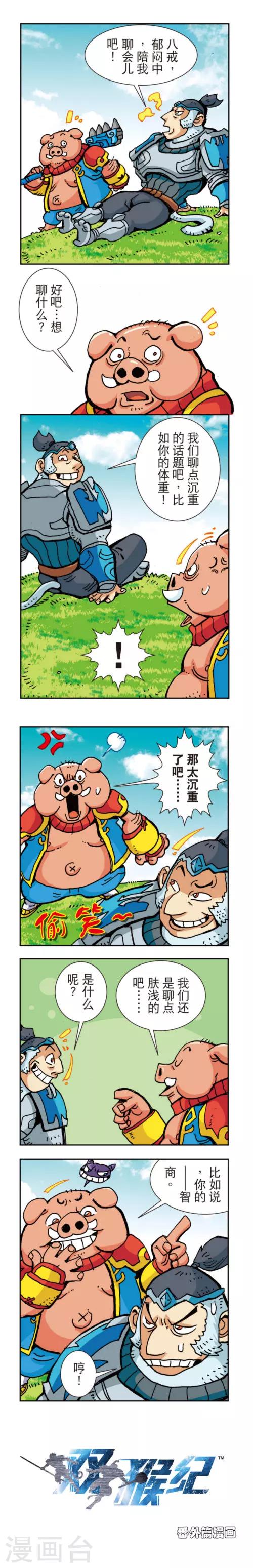 番外19-第19话