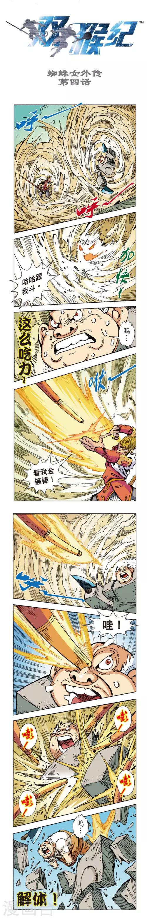 第4话 蜘蛛女外传4-第45话