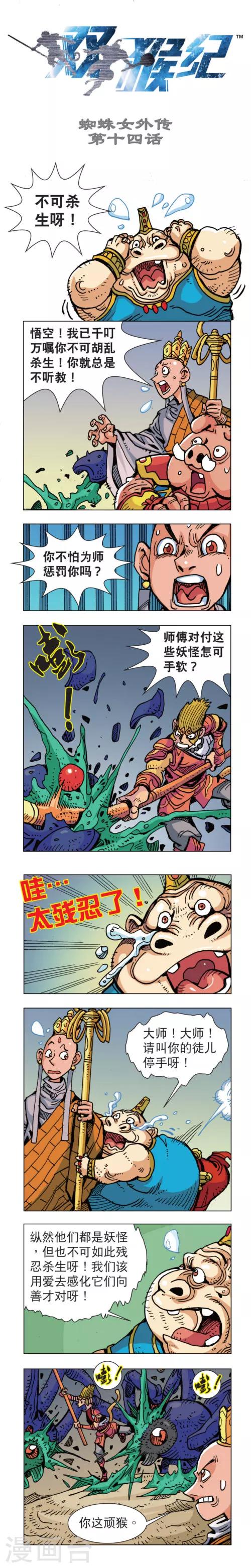 第14话 蜘蛛女外传14-第55话
