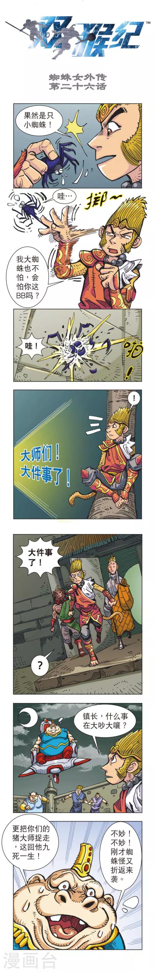 第26话 蜘蛛女外传26-第67话