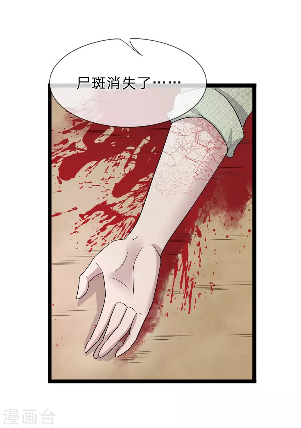 第19话 尸斑消失了-第19话