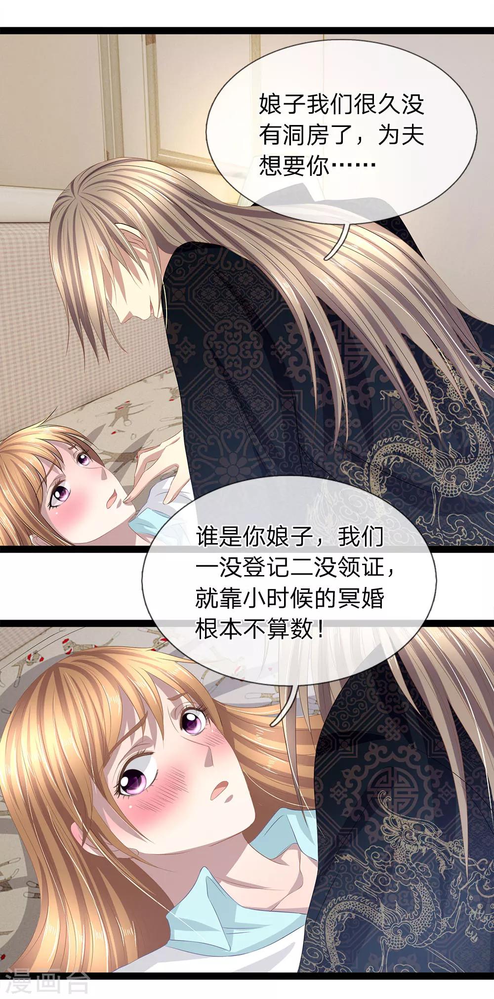 第37话 娘子想为夫了吗？-第37话