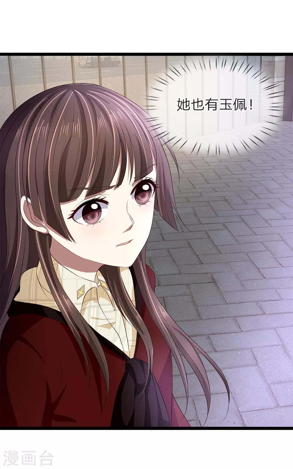 第51话 第二块玉佩-第51话