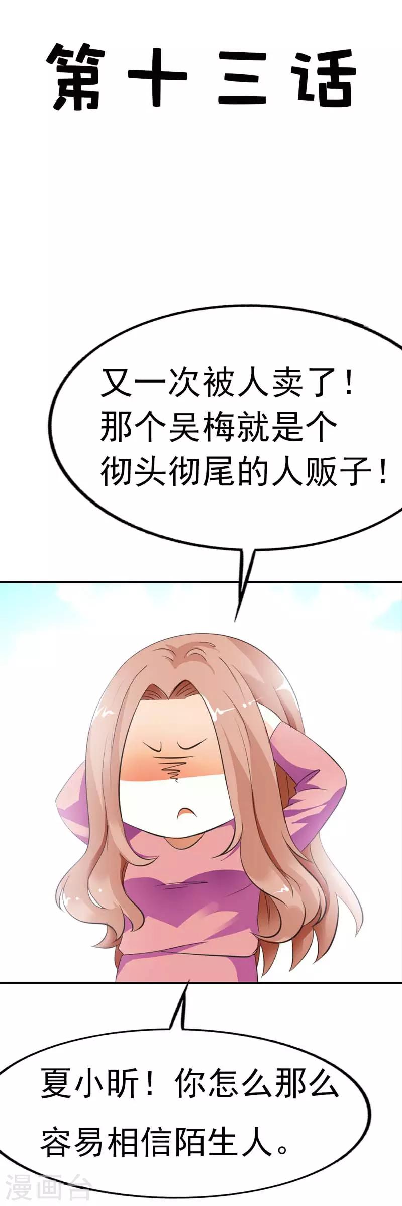 第13话 怎么那么容易相信陌生人-第13话
