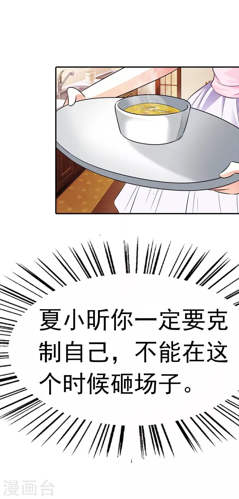 第17话 不要轻易对你的主人动情-第17话