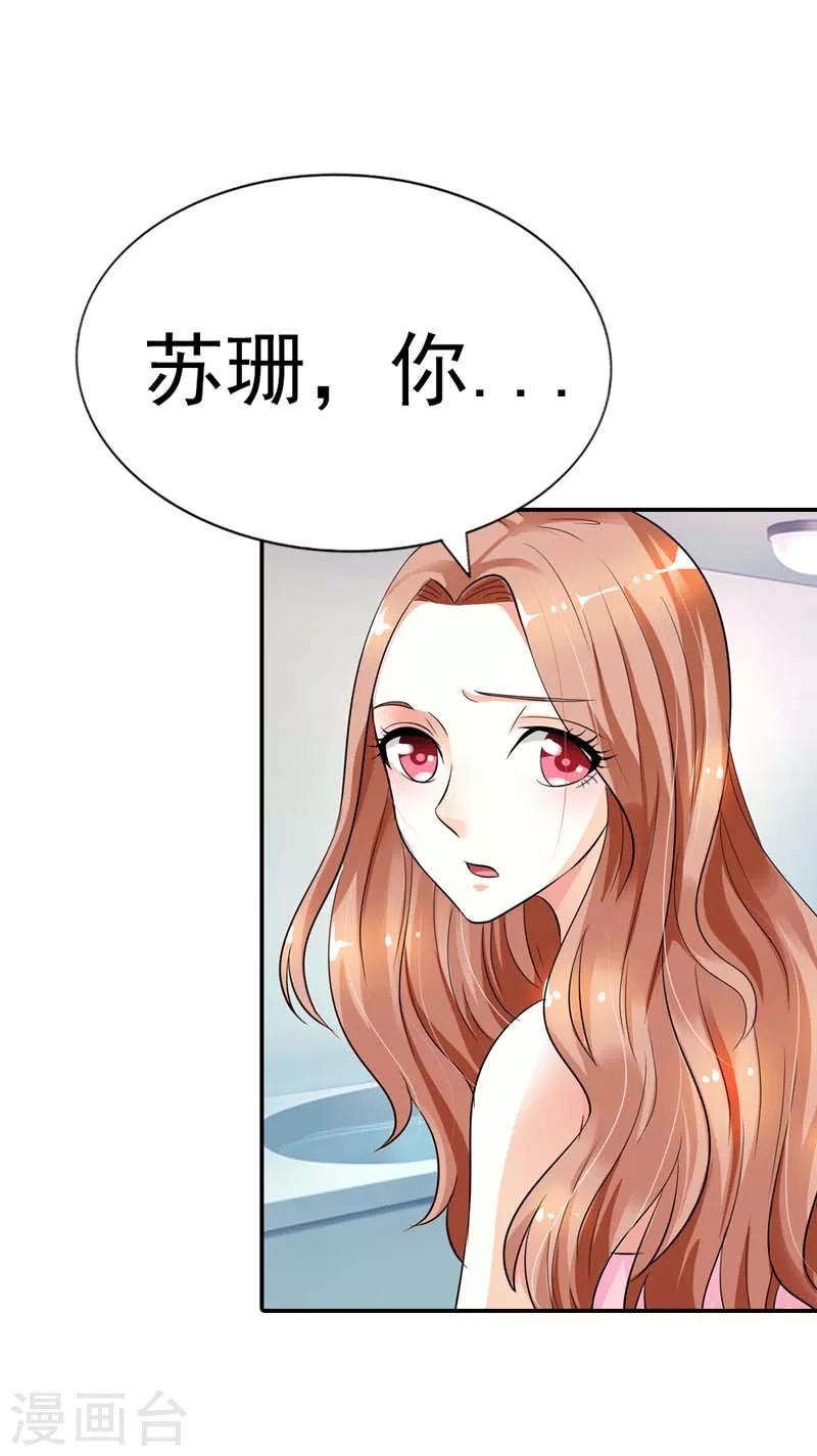 第17话 不要轻易对你的主人动情-第17话