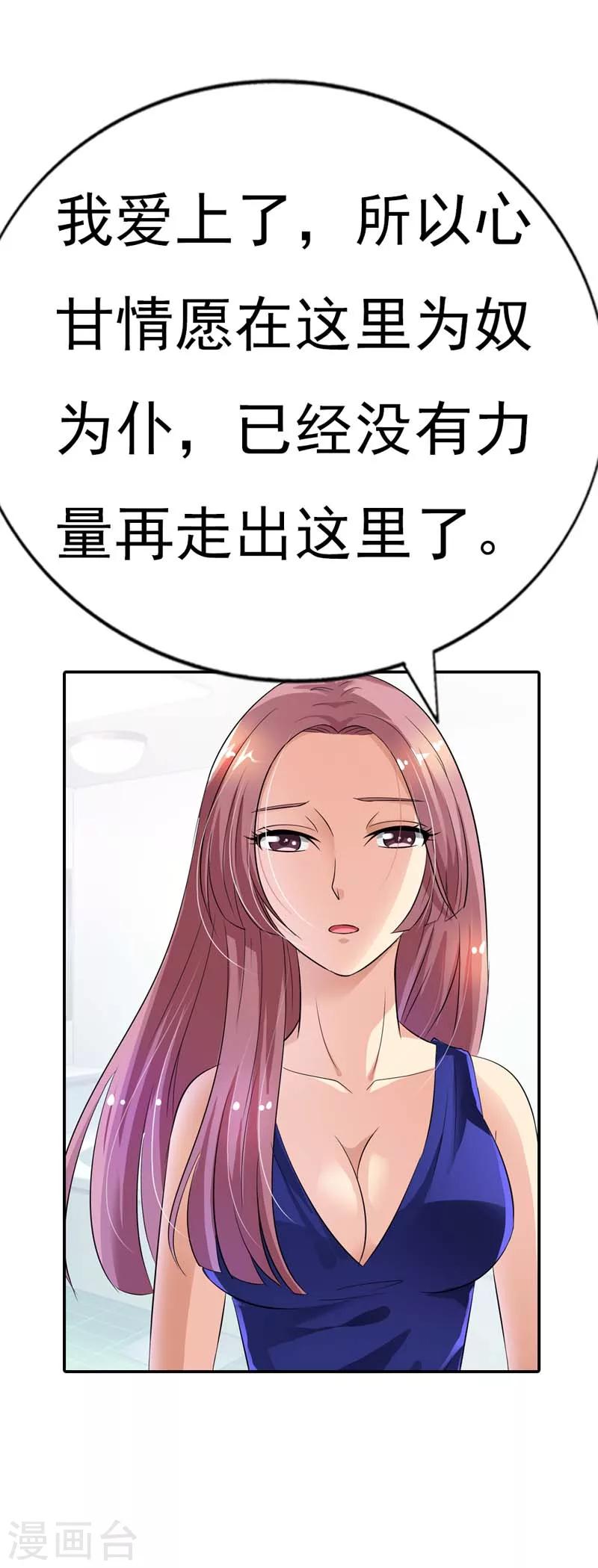 第17话 不要轻易对你的主人动情-第17话