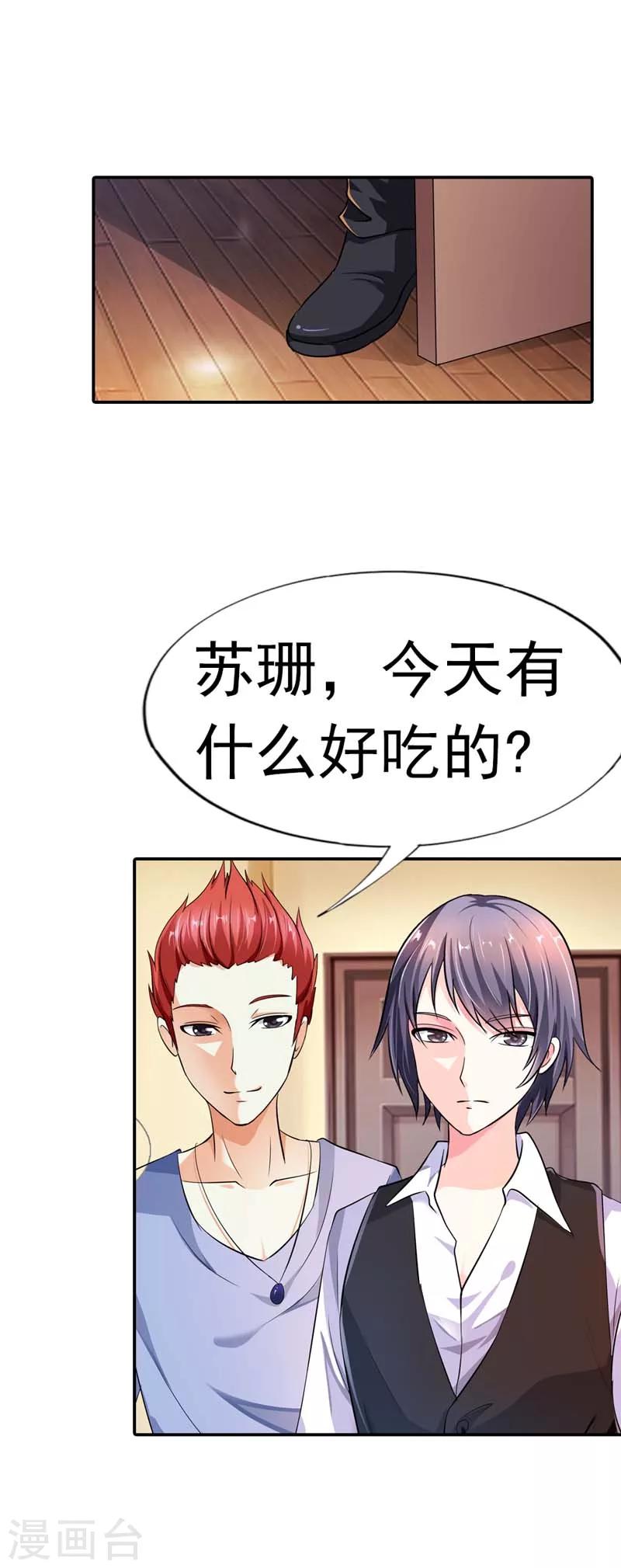 第17话 不要轻易对你的主人动情-第17话