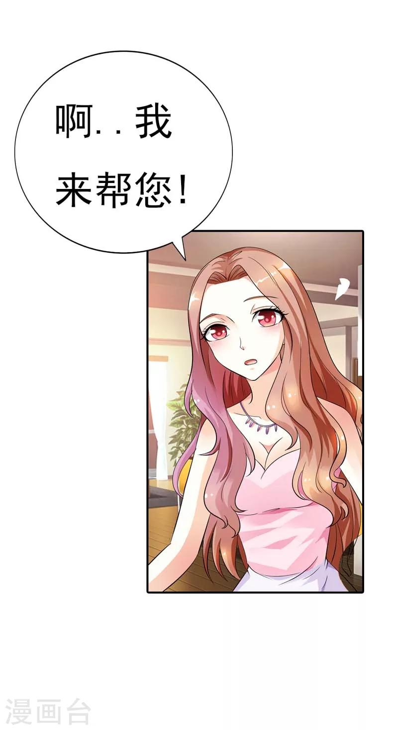 第17话 不要轻易对你的主人动情-第17话