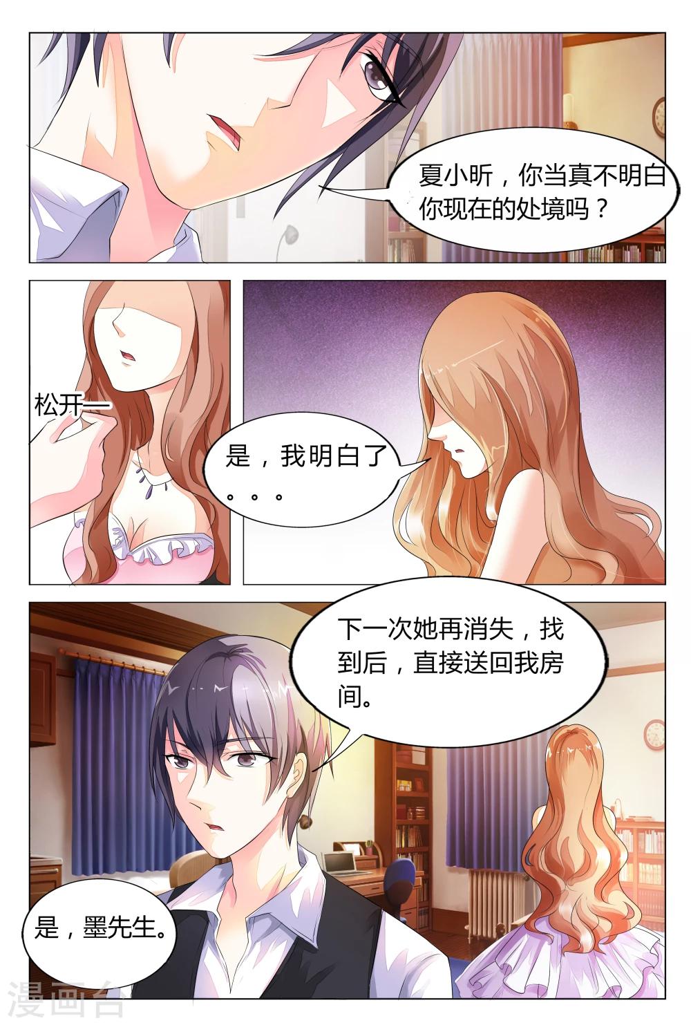 第19话 直接送到我房间吧-第19话