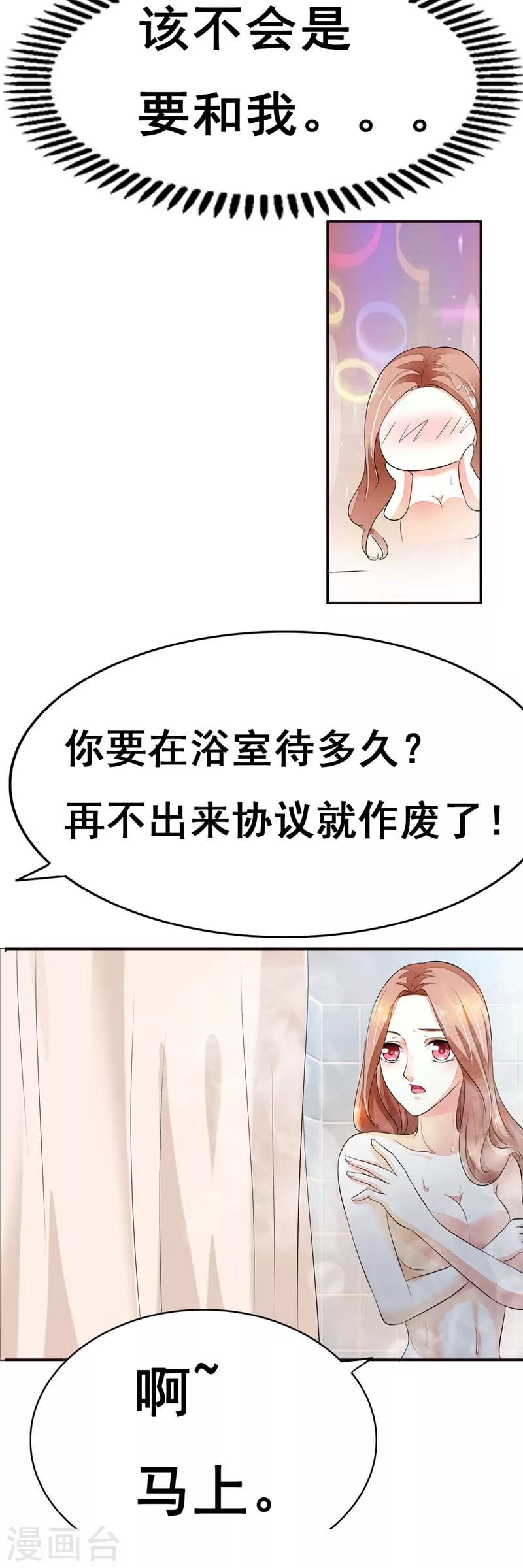第21话 一定让你迷上我-第21话