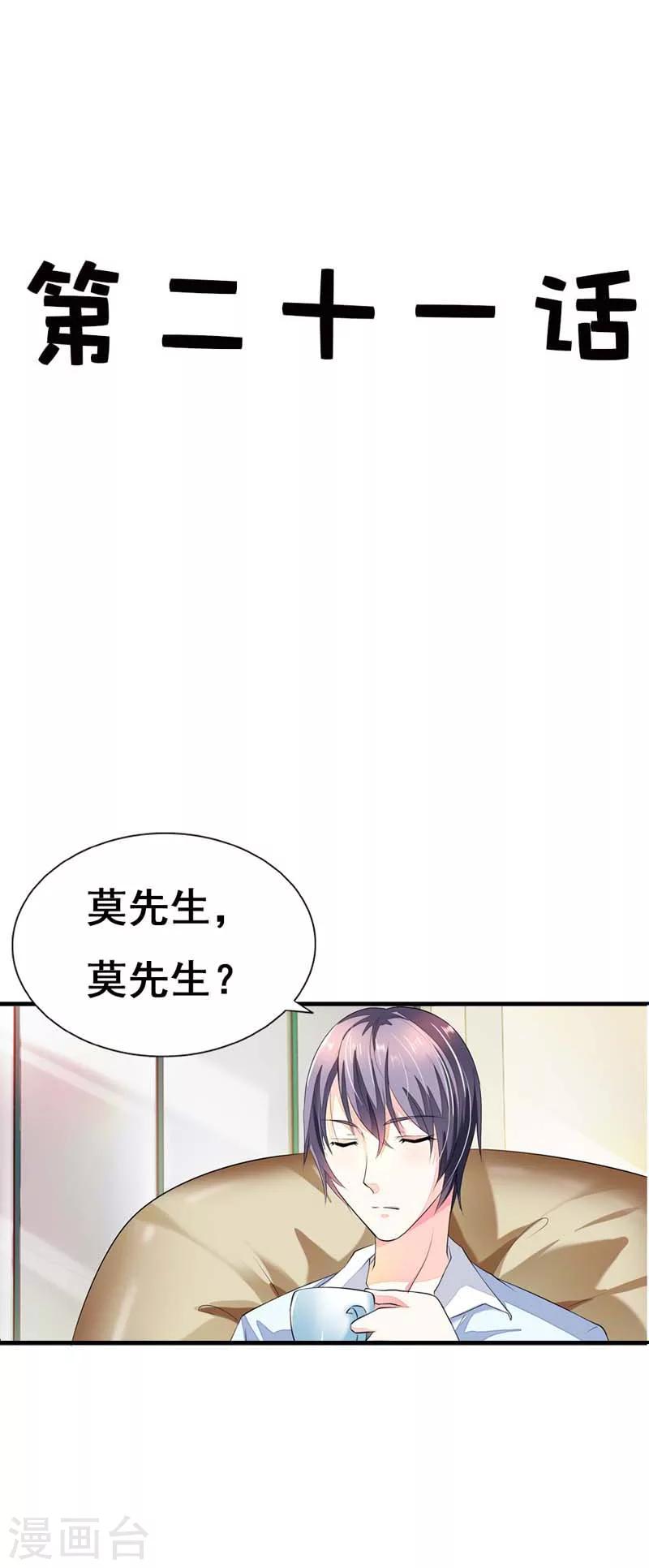 第21话 一定让你迷上我-第21话