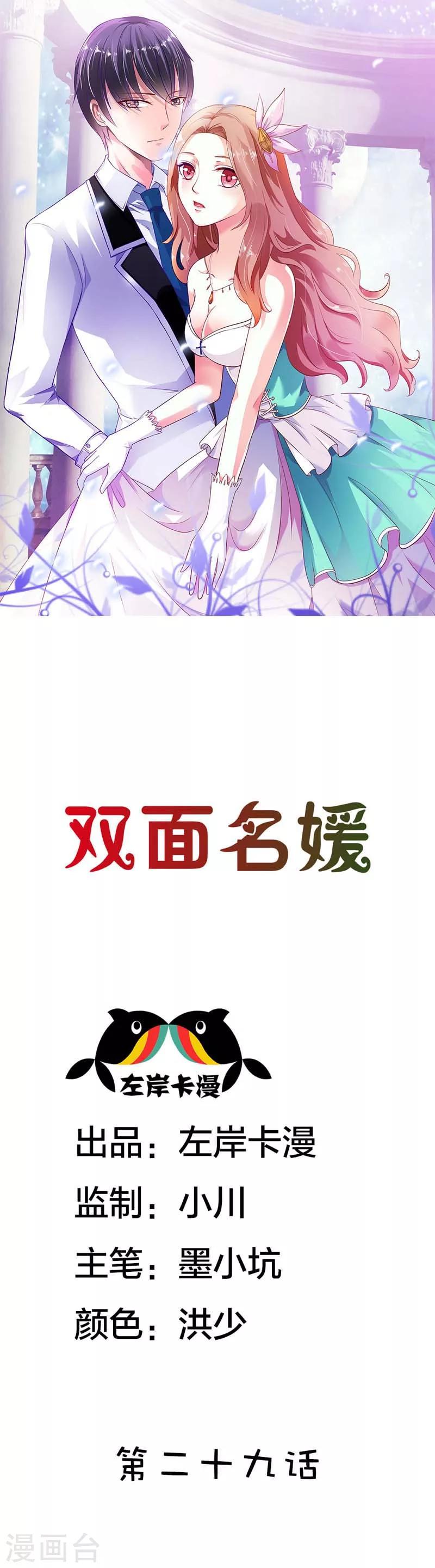 第29话 我还常在屋里裸奔呢-第29话