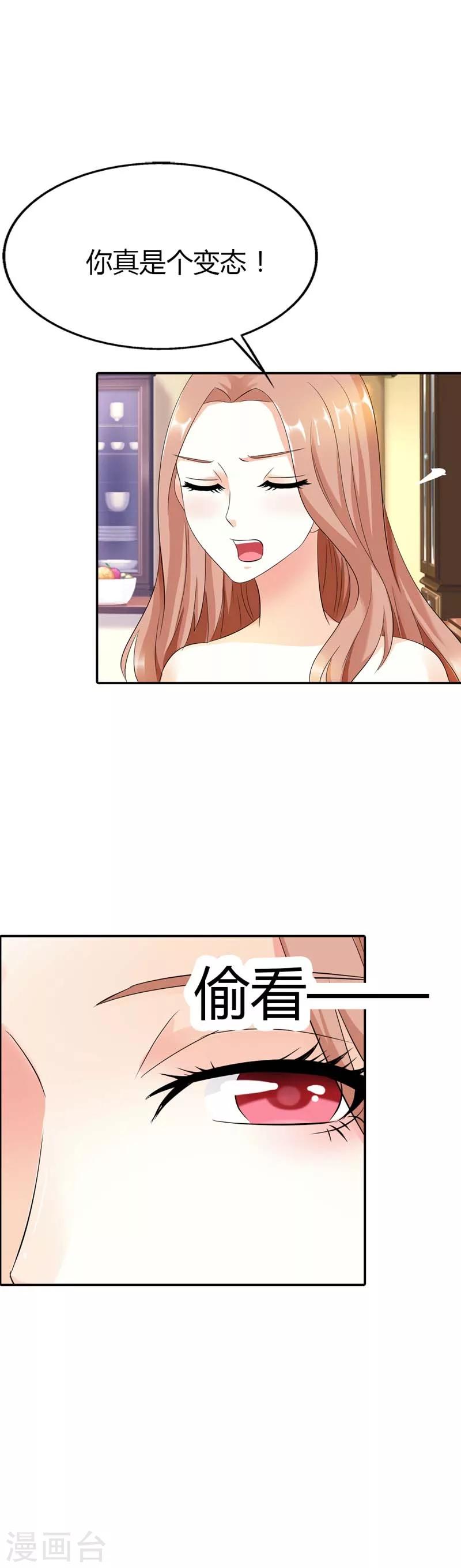 第29话 我还常在屋里裸奔呢-第29话