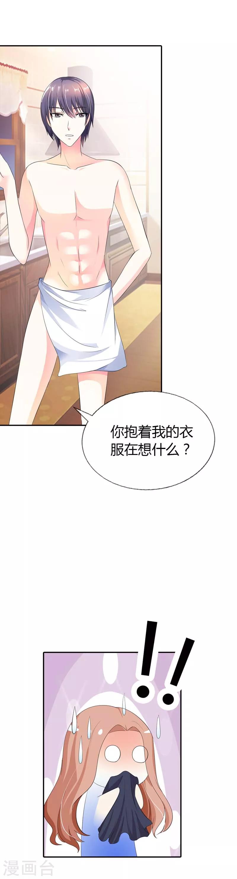 第29话 我还常在屋里裸奔呢-第29话