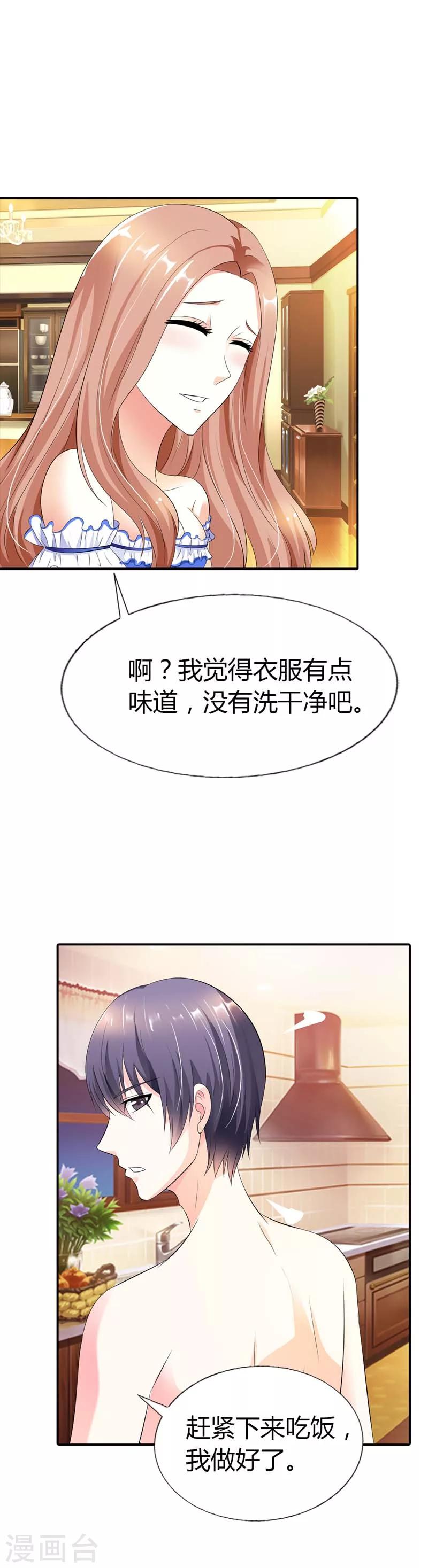 第29话 我还常在屋里裸奔呢-第29话