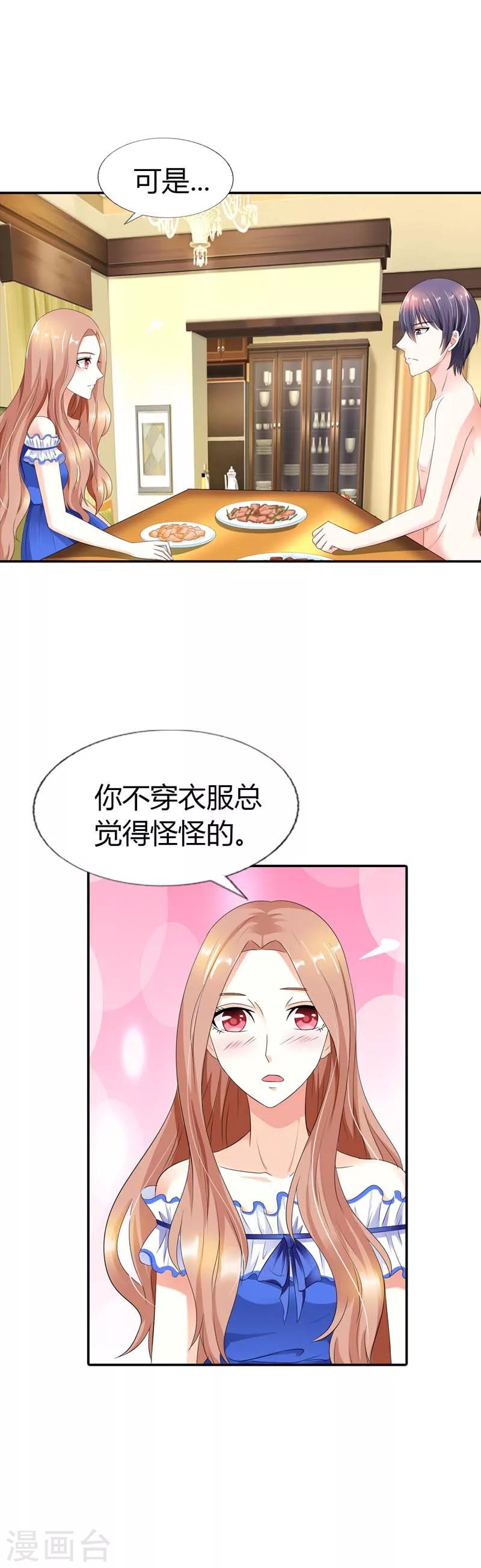 第29话 我还常在屋里裸奔呢-第29话