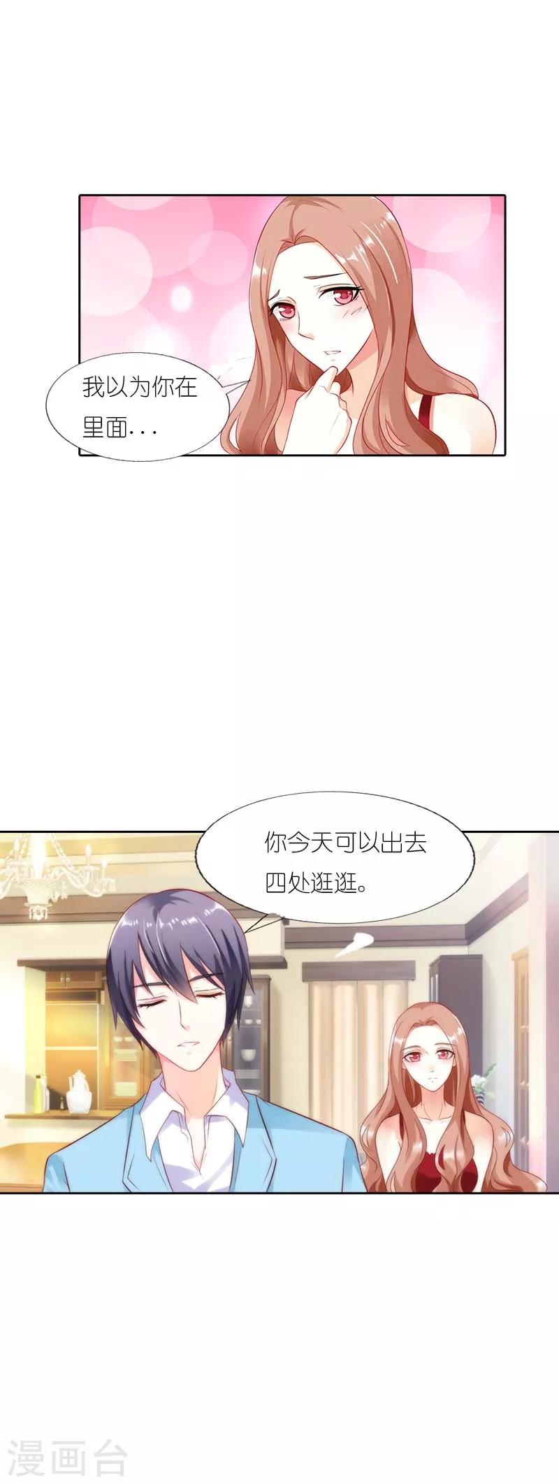 第33话 他会这么温柔吗-第33话