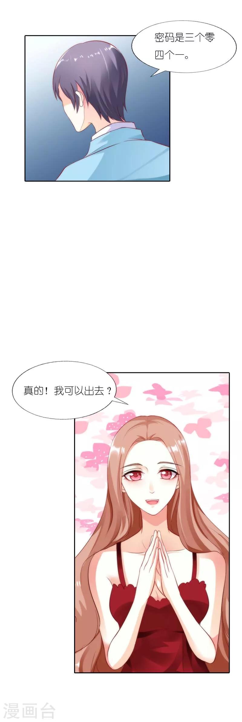第33话 他会这么温柔吗-第33话