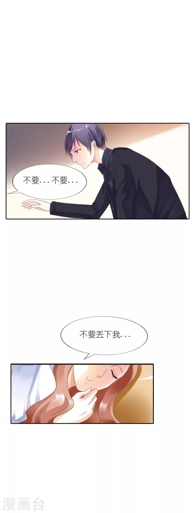 第33话 他会这么温柔吗-第33话