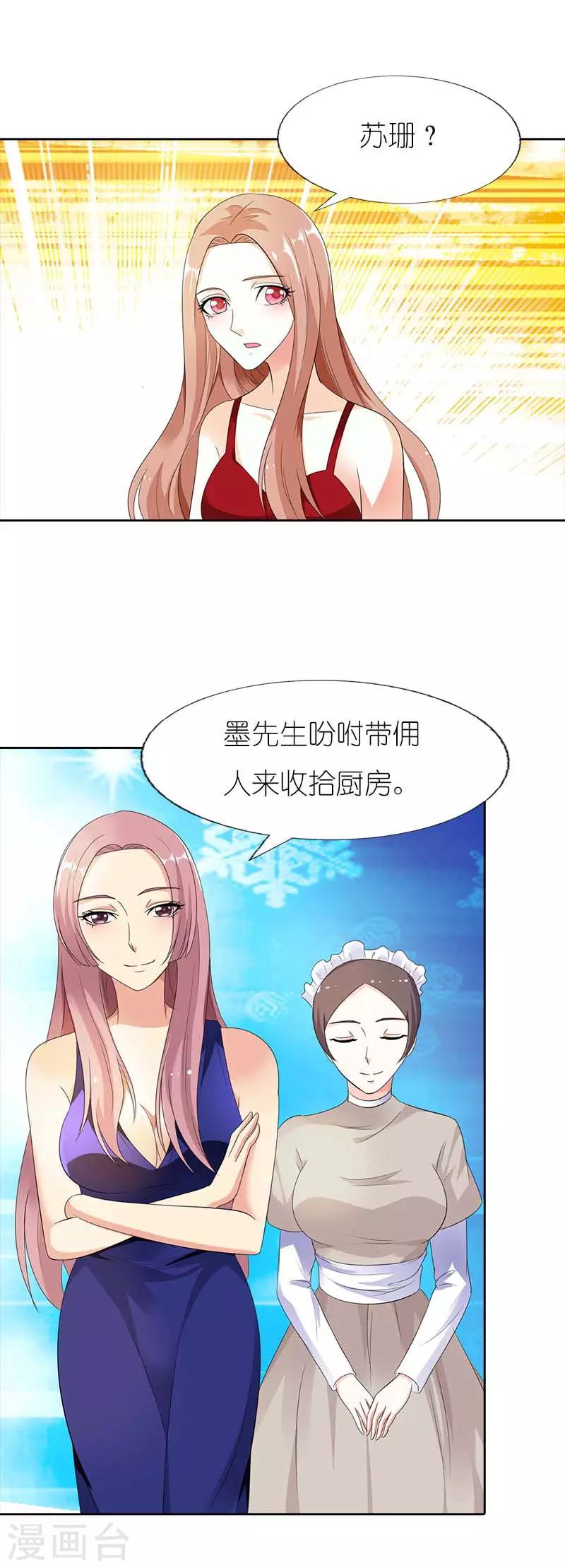 第39话 他真的爱上我了吗-第39话