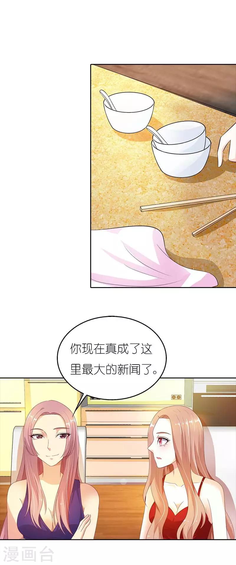第39话 他真的爱上我了吗-第39话