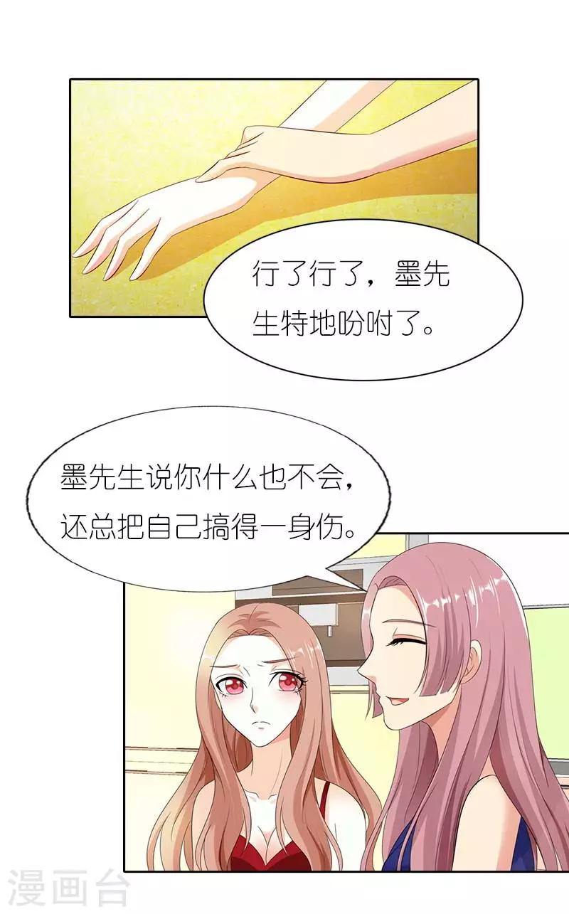 第39话 他真的爱上我了吗-第39话
