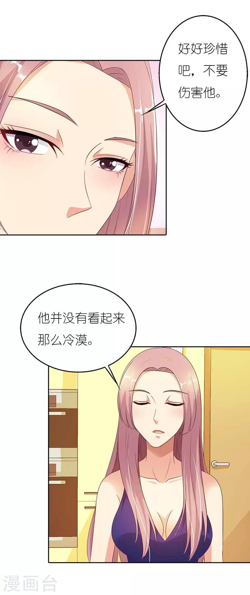 第39话 他真的爱上我了吗-第39话