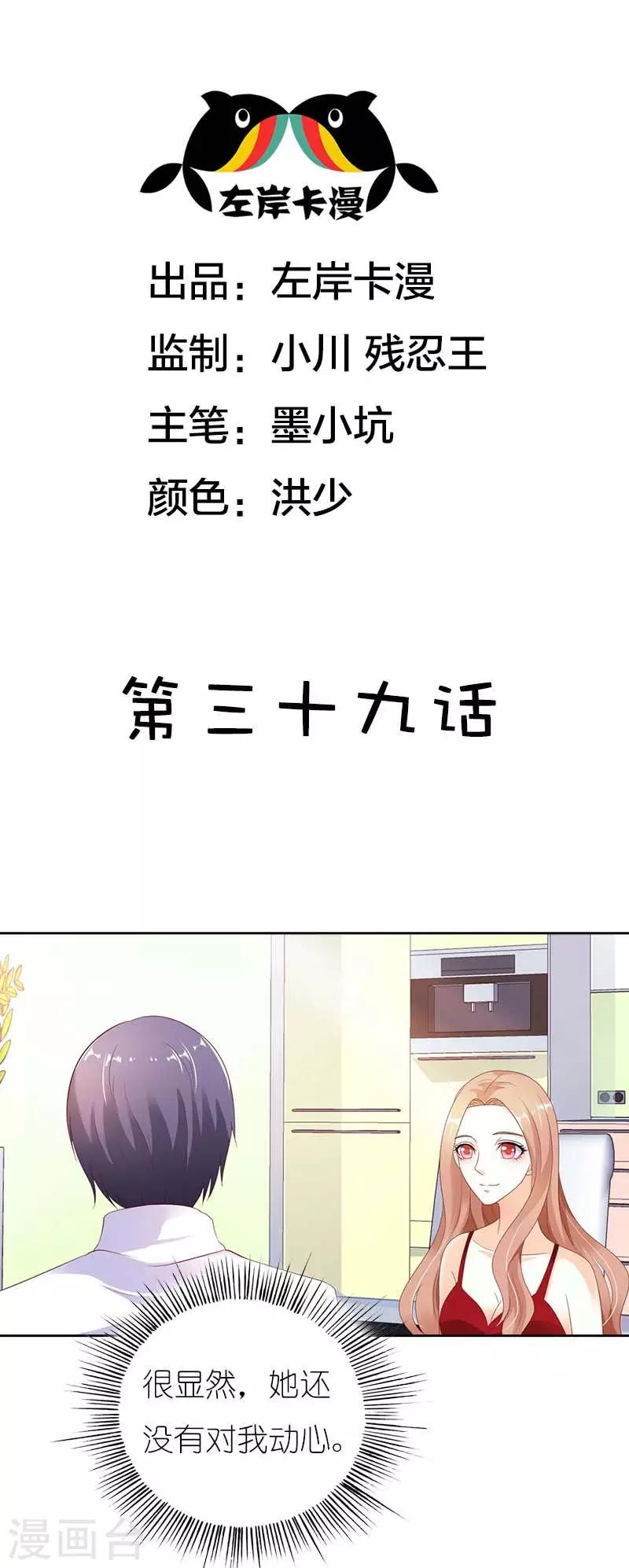 第39话 他真的爱上我了吗-第39话