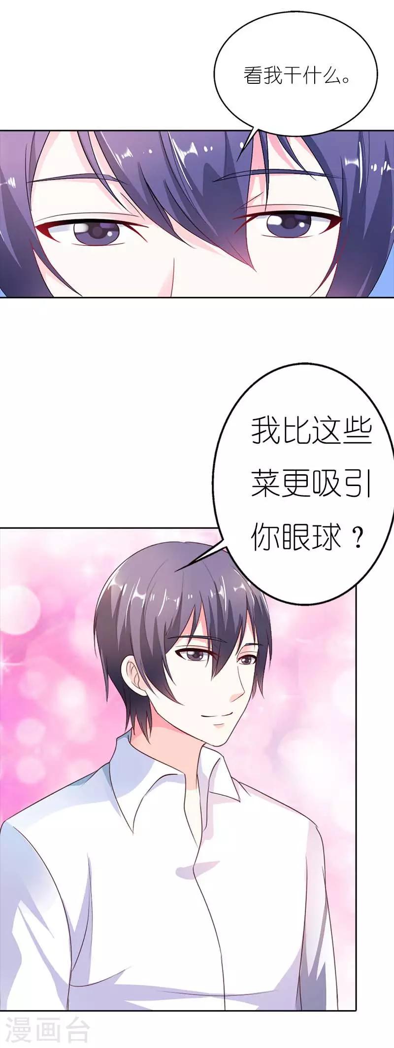 第39话 他真的爱上我了吗-第39话