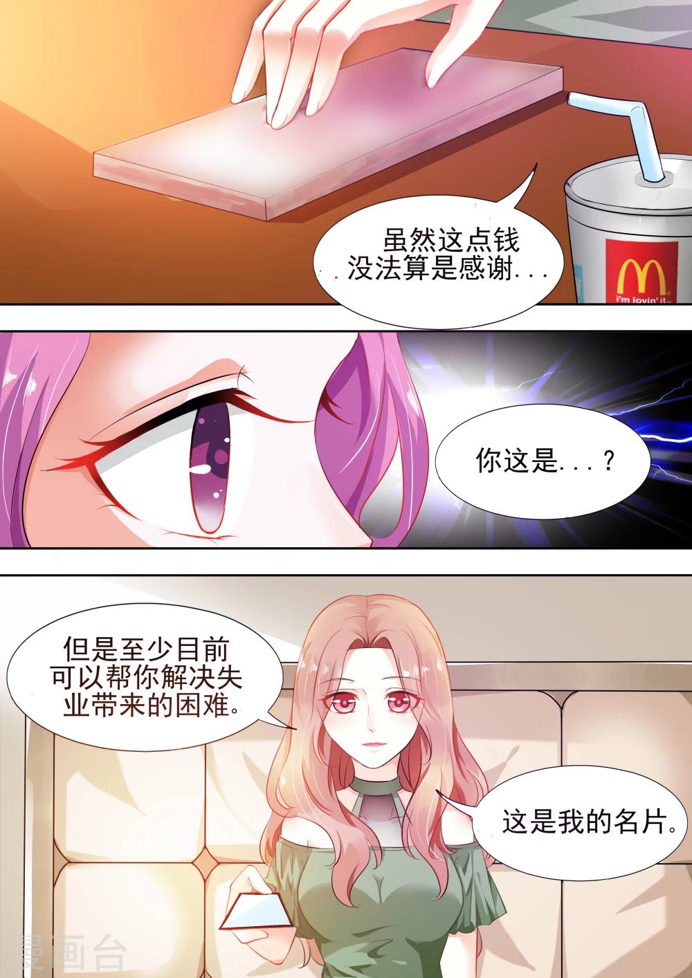 第5话 对不起，连累你了-第5话