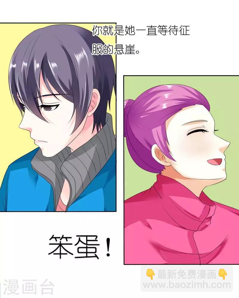 第43话 你就是他想要征服的悬崖-第43话