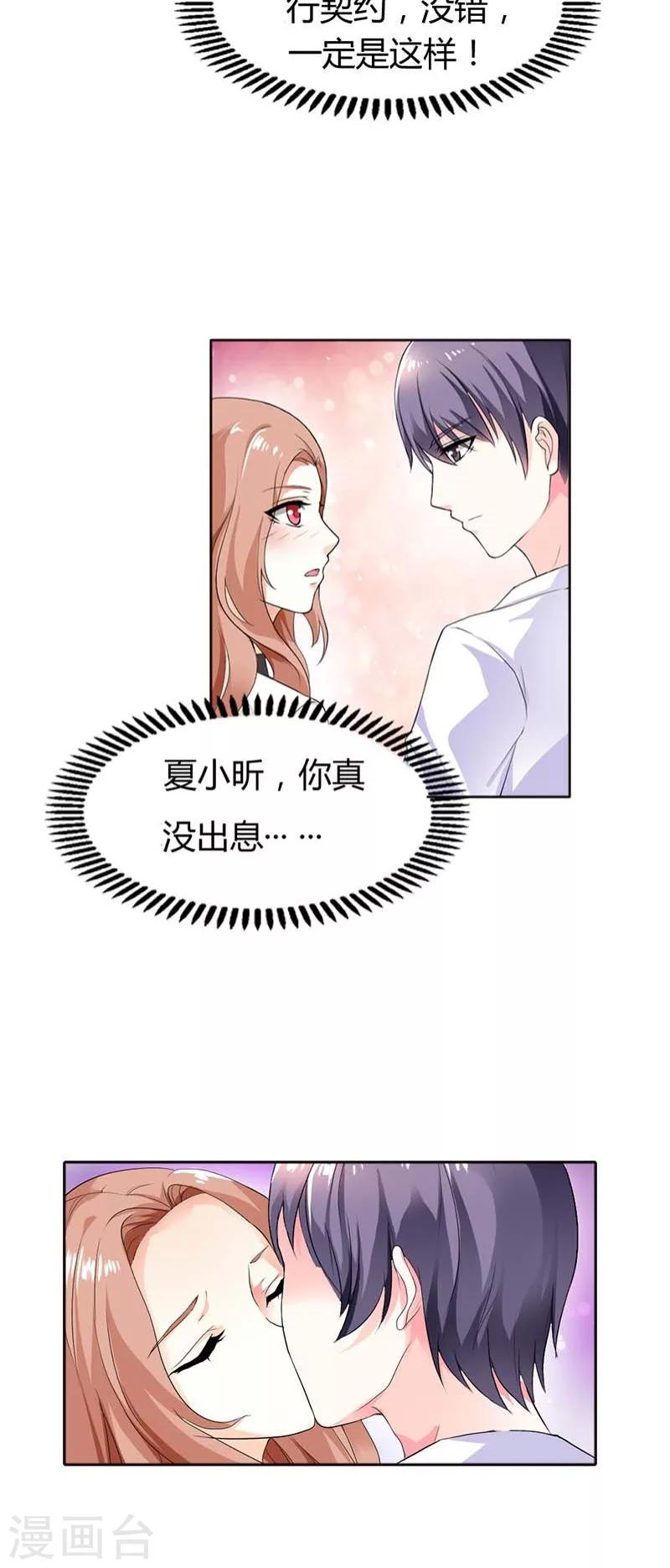 第51话 夏小昕，你真没出息-第51话