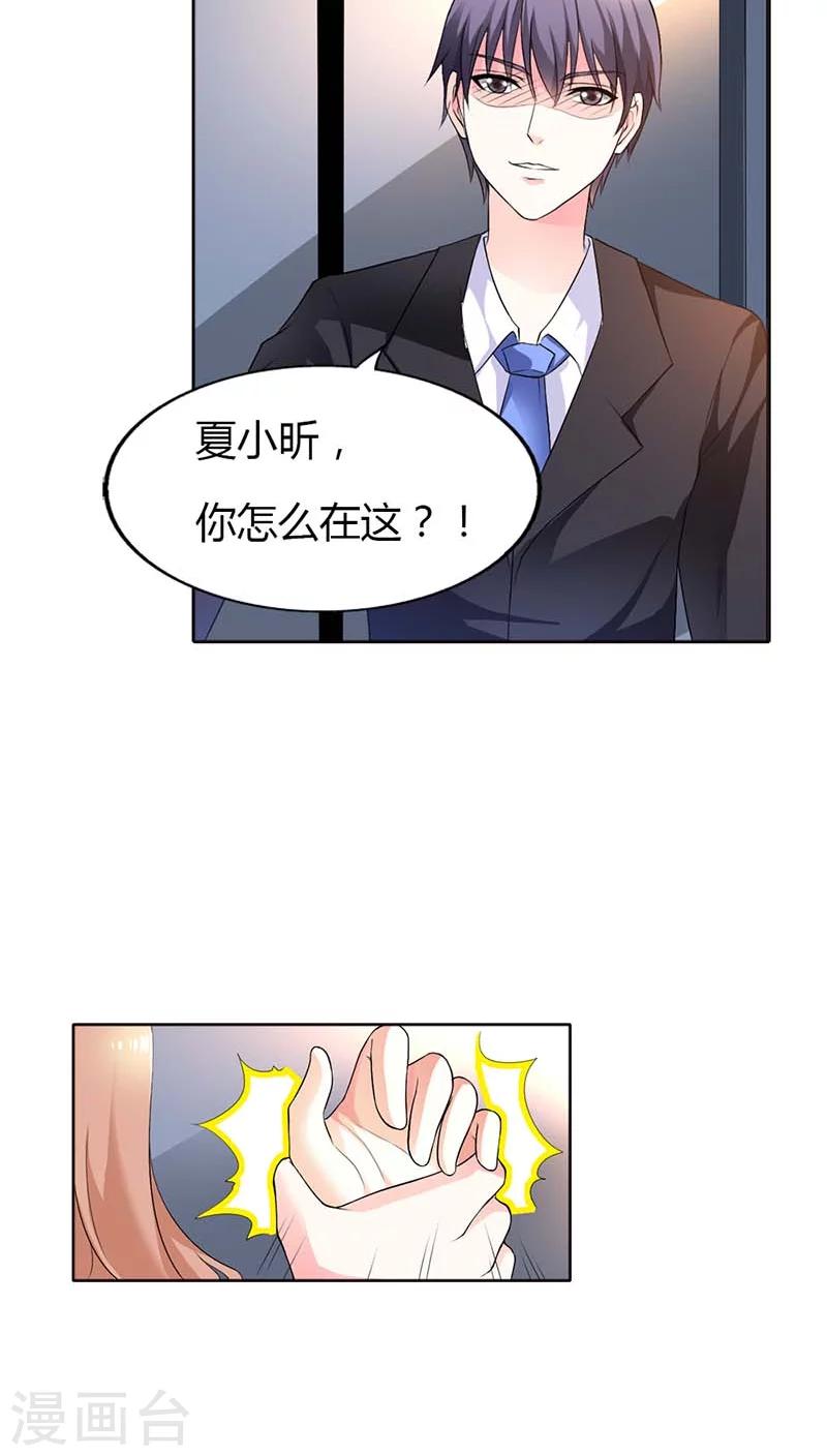第51话 夏小昕，你真没出息-第51话