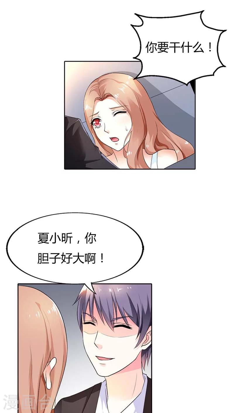 第51话 夏小昕，你真没出息-第51话