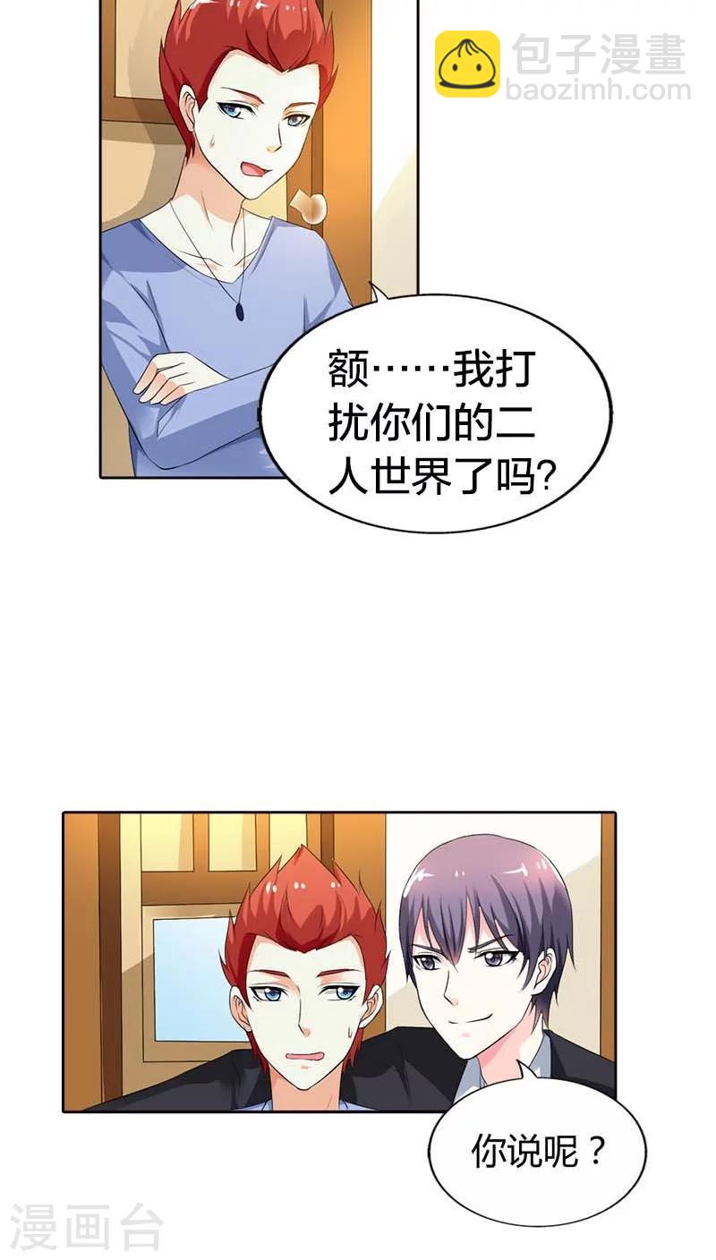 第55话 你的好基友吃醋了-第55话