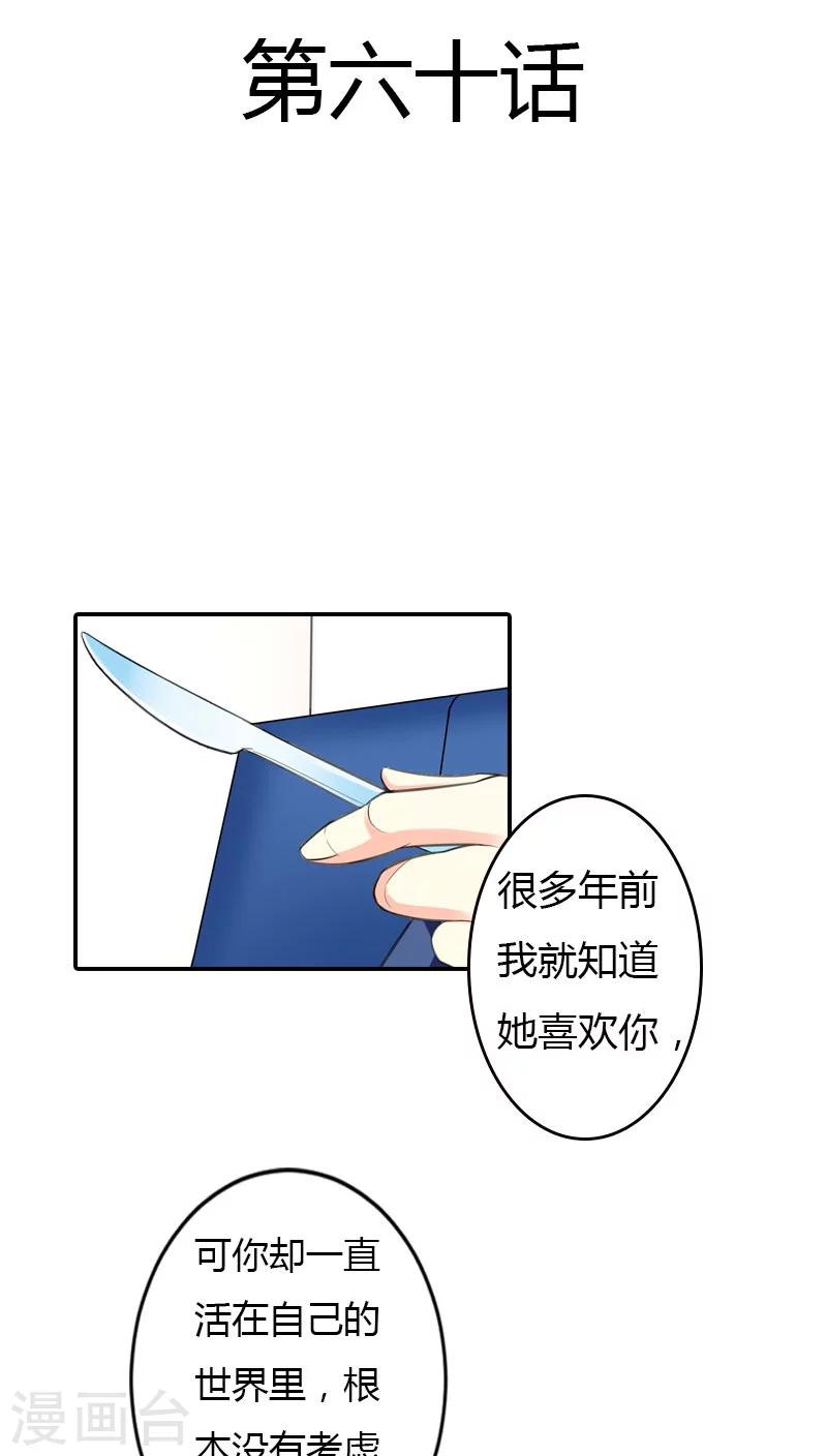 第60话 我对她没有男女之情-第61话