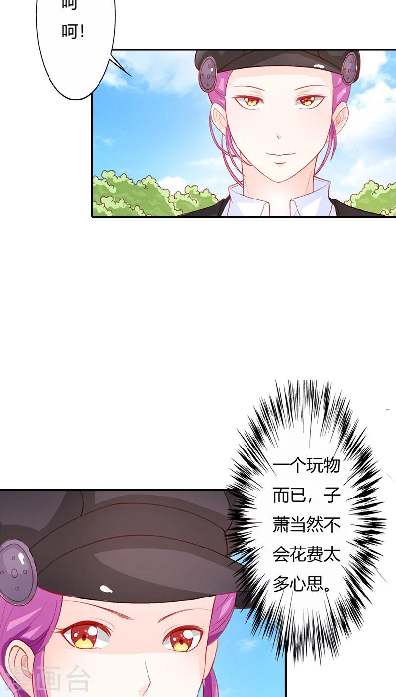 第68话 一个玩物而已-第69话