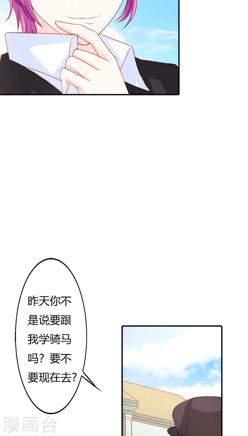第68话 一个玩物而已-第69话