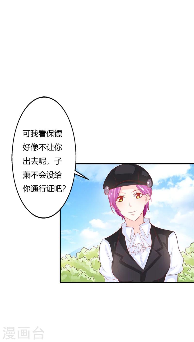 第68话 一个玩物而已-第69话