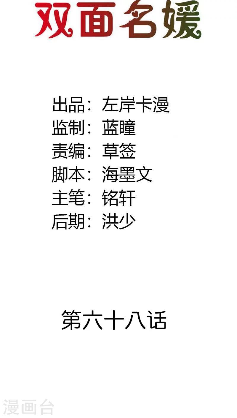 第68话 一个玩物而已-第69话