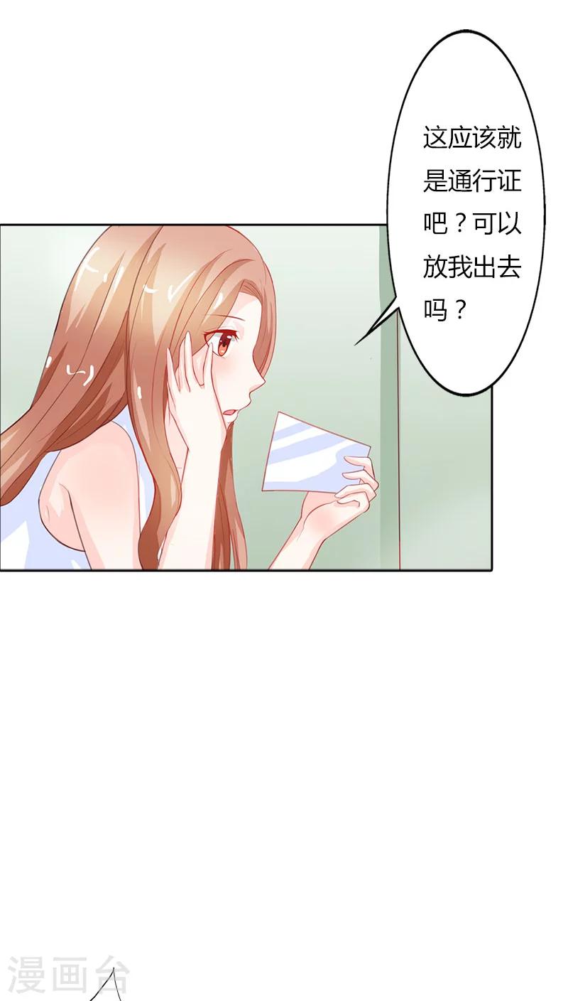 第68话 一个玩物而已-第69话