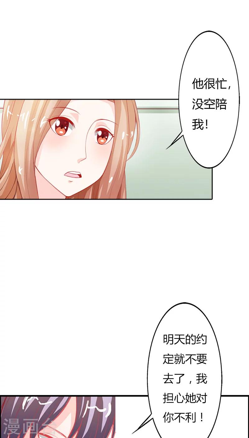 第68话 一个玩物而已-第69话