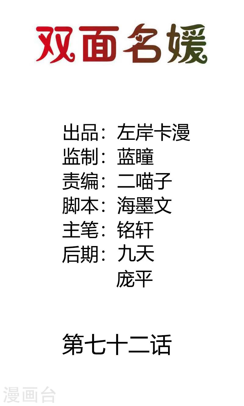 最终话 我可是你的女伴-第73话