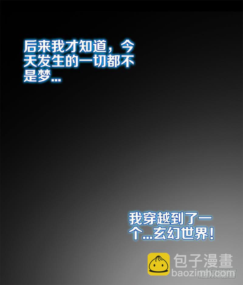 1、我...穿越了？-第1话
