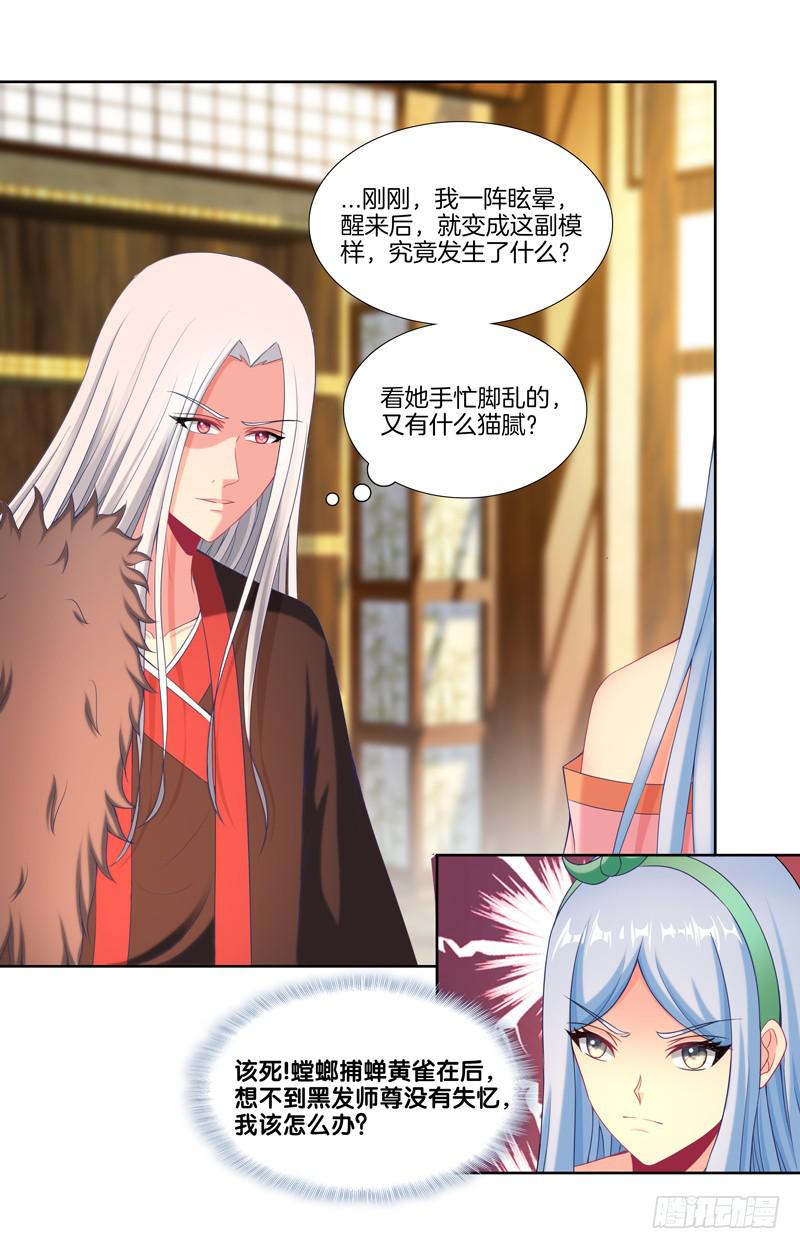 107、师尊布局？-第107话