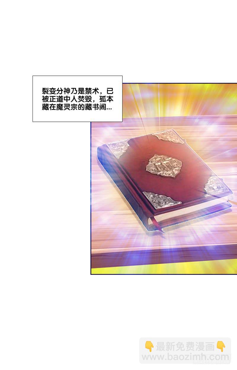 107、师尊布局？-第107话