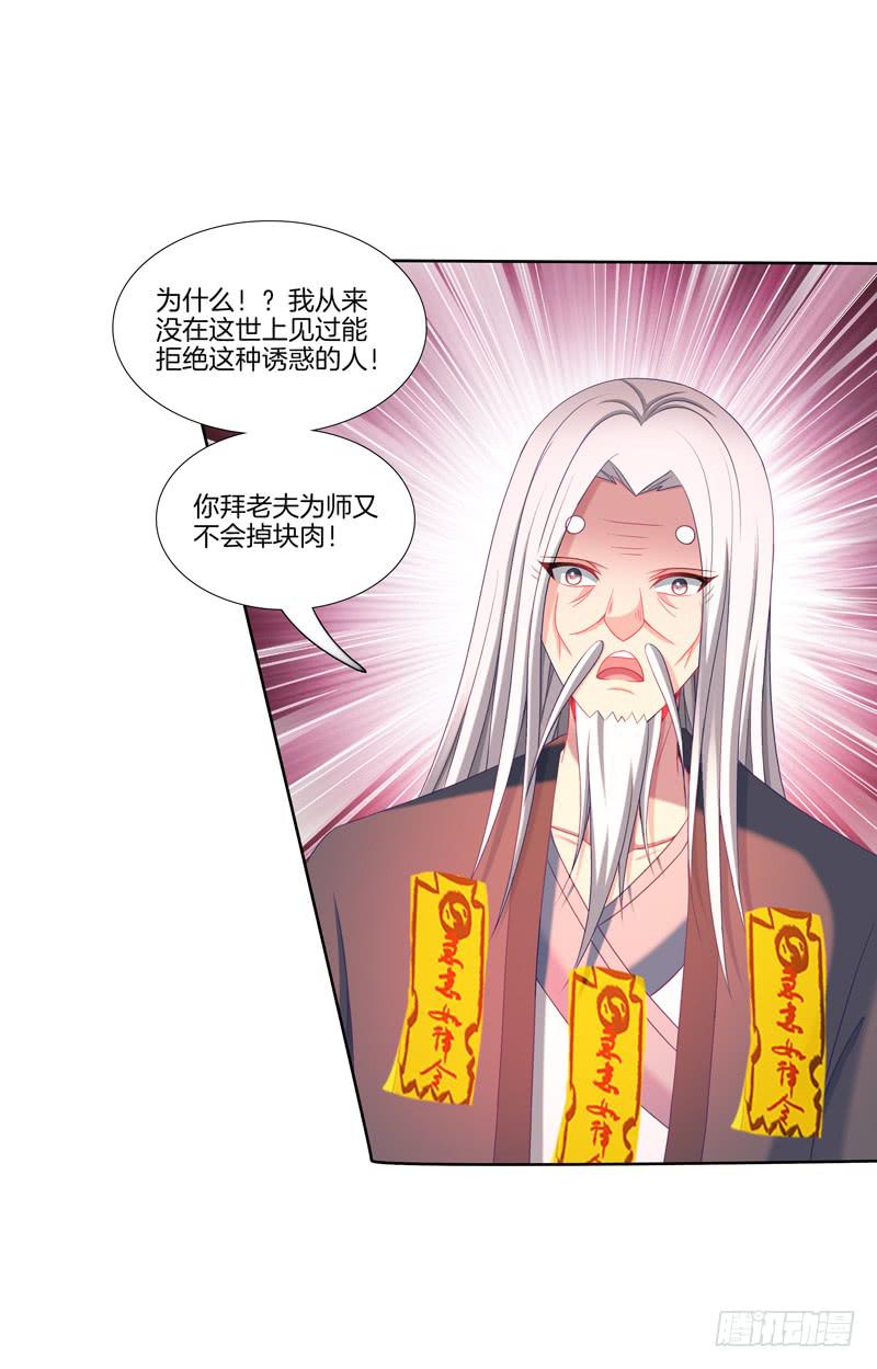 107、师尊布局？-第107话